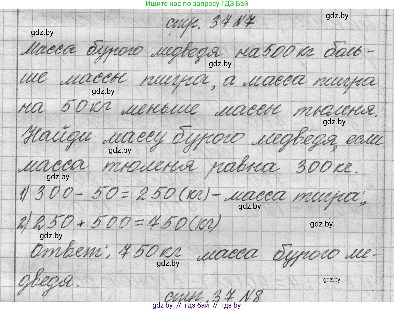 Математика, 3 класс Учебник, авторы: Муравьева Галина Леонидовна, Урбан Мария Анатольевна, издательство Национальный институт образования, Минск, 2021, оранжевого цвета, Часть 2, страница 37, номер 7, Решение 1