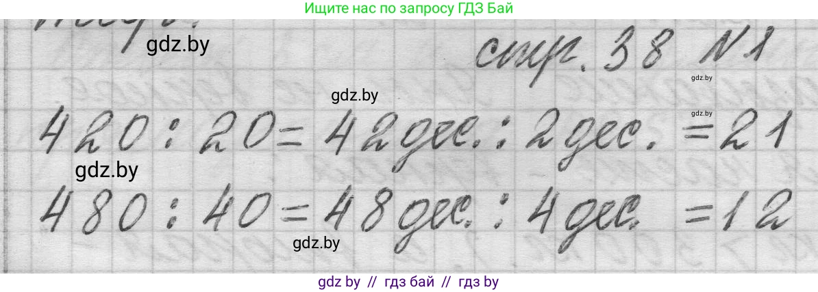 Математика, 3 класс Учебник, авторы: Муравьева Галина Леонидовна, Урбан Мария Анатольевна, издательство Национальный институт образования, Минск, 2021, оранжевого цвета, Часть 2, страница 38, номер 1, Решение 1