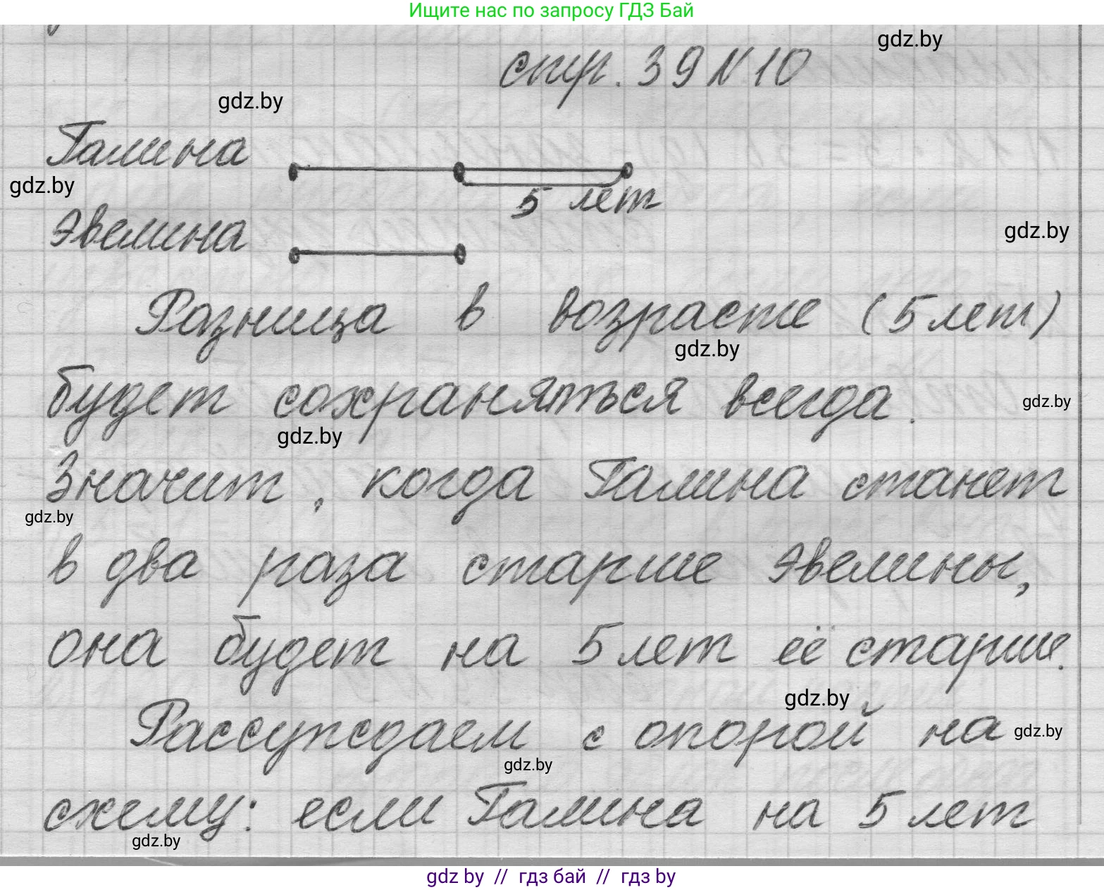 Математика, 3 класс Учебник, авторы: Муравьева Галина Леонидовна, Урбан Мария Анатольевна, издательство Национальный институт образования, Минск, 2021, оранжевого цвета, Часть 2, страница 39, номер 10, Решение 1