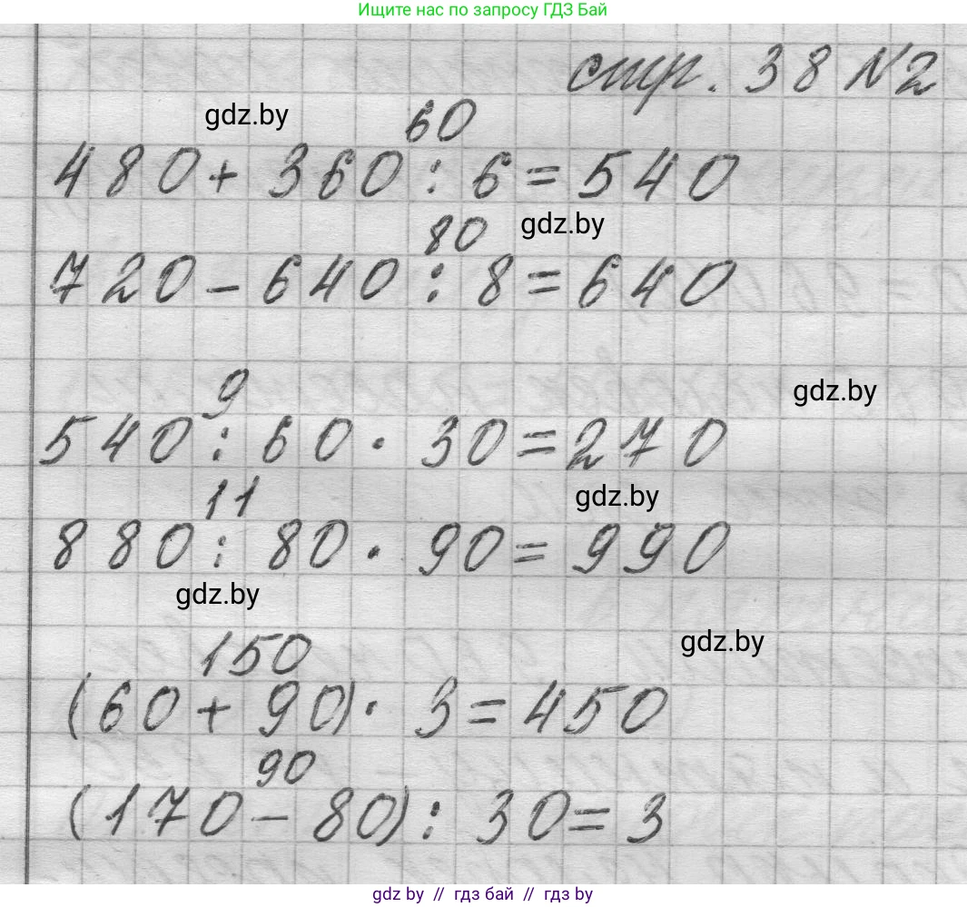 Математика, 3 класс Учебник, авторы: Муравьева Галина Леонидовна, Урбан Мария Анатольевна, издательство Национальный институт образования, Минск, 2021, оранжевого цвета, Часть 2, страница 38, номер 2, Решение 1