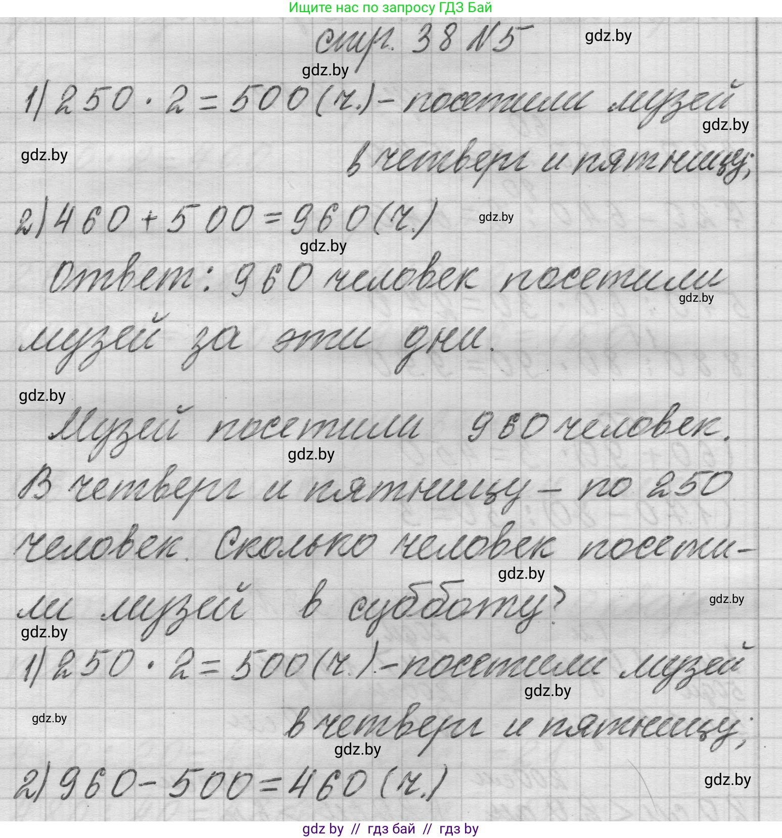 Математика, 3 класс Учебник, авторы: Муравьева Галина Леонидовна, Урбан Мария Анатольевна, издательство Национальный институт образования, Минск, 2021, оранжевого цвета, Часть 2, страница 38, номер 5, Решение 1