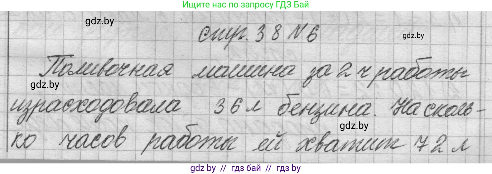 Математика, 3 класс Учебник, авторы: Муравьева Галина Леонидовна, Урбан Мария Анатольевна, издательство Национальный институт образования, Минск, 2021, оранжевого цвета, Часть 2, страница 38, номер 6, Решение 1