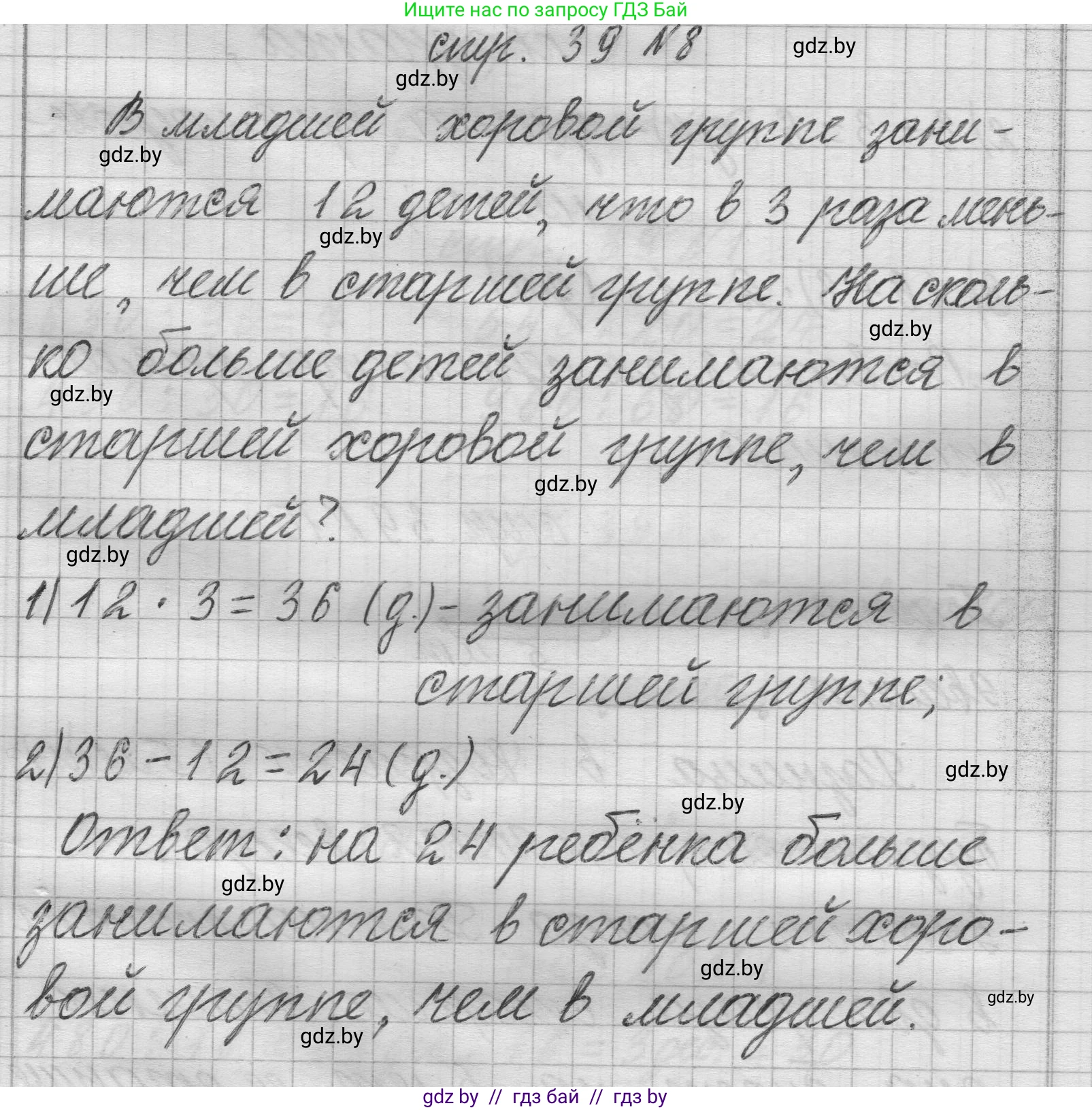 Математика, 3 класс Учебник, авторы: Муравьева Галина Леонидовна, Урбан Мария Анатольевна, издательство Национальный институт образования, Минск, 2021, оранжевого цвета, Часть 2, страница 39, номер 8, Решение 1