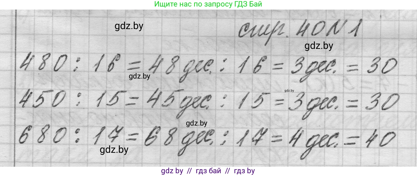Математика, 3 класс Учебник, авторы: Муравьева Галина Леонидовна, Урбан Мария Анатольевна, издательство Национальный институт образования, Минск, 2021, оранжевого цвета, Часть 2, страница 40, номер 1, Решение 1