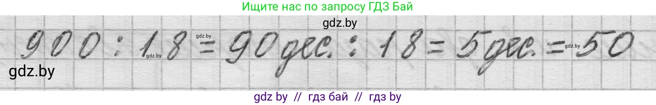 Математика, 3 класс Учебник, авторы: Муравьева Галина Леонидовна, Урбан Мария Анатольевна, издательство Национальный институт образования, Минск, 2021, оранжевого цвета, Часть 2, страница 40, номер 1, Решение 1 (продолжение 2)
