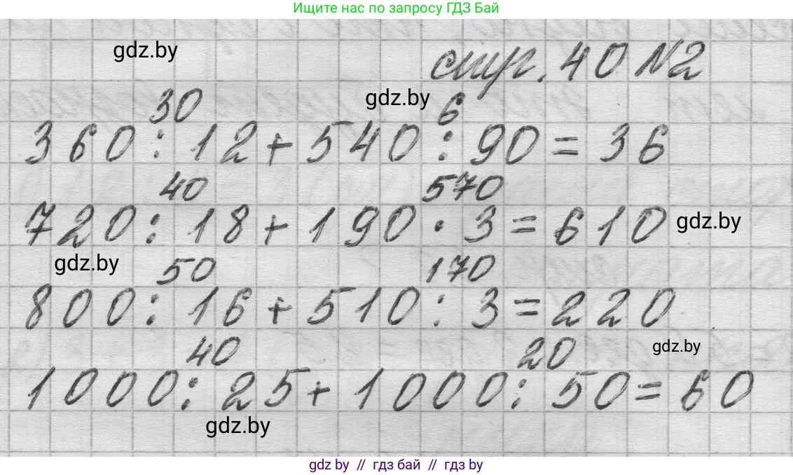 Математика, 3 класс Учебник, авторы: Муравьева Галина Леонидовна, Урбан Мария Анатольевна, издательство Национальный институт образования, Минск, 2021, оранжевого цвета, Часть 2, страница 40, номер 2, Решение 1