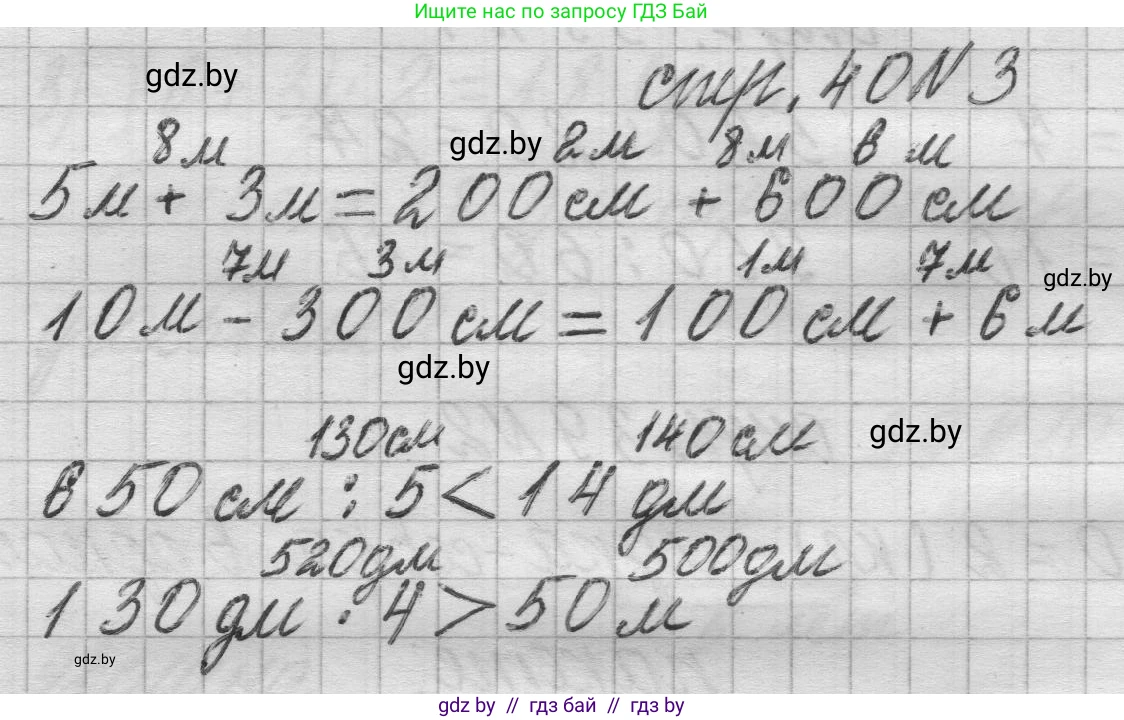 Математика, 3 класс Учебник, авторы: Муравьева Галина Леонидовна, Урбан Мария Анатольевна, издательство Национальный институт образования, Минск, 2021, оранжевого цвета, Часть 2, страница 40, номер 3, Решение 1