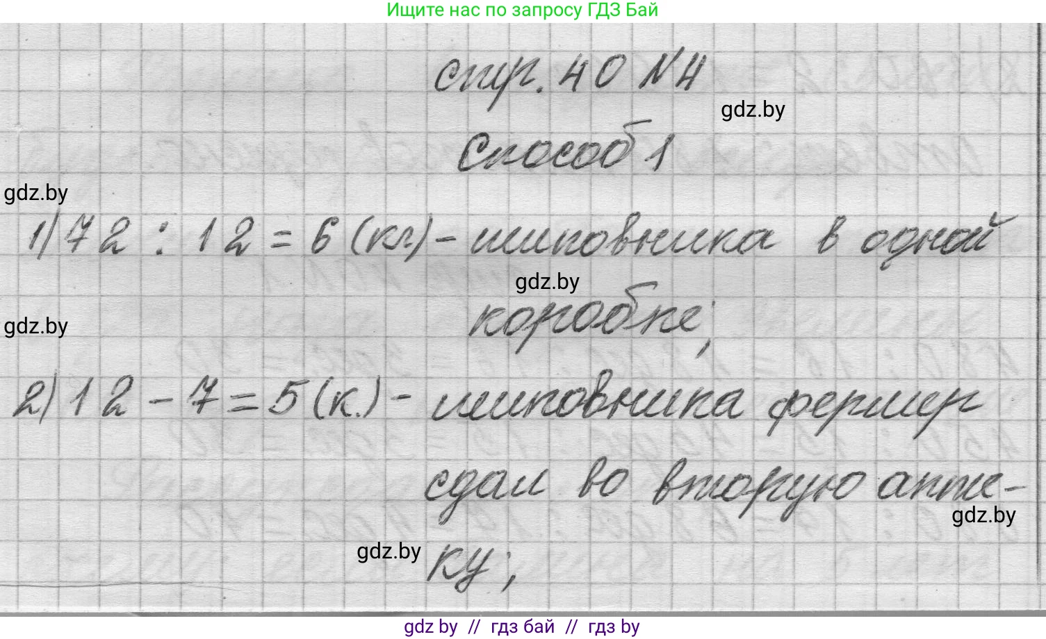 Математика, 3 класс Учебник, авторы: Муравьева Галина Леонидовна, Урбан Мария Анатольевна, издательство Национальный институт образования, Минск, 2021, оранжевого цвета, Часть 2, страница 40, номер 4, Решение 1
