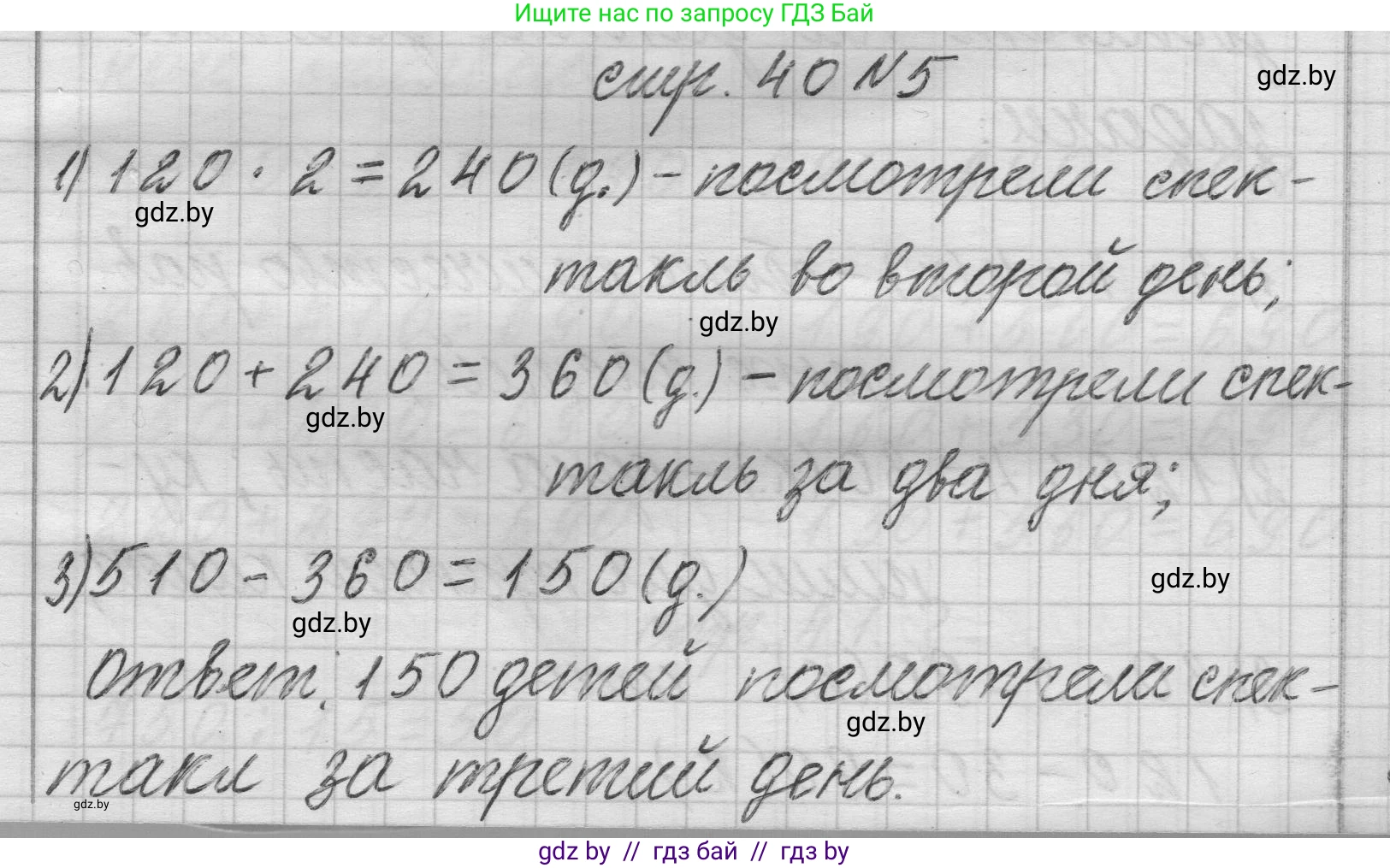Математика, 3 класс Учебник, авторы: Муравьева Галина Леонидовна, Урбан Мария Анатольевна, издательство Национальный институт образования, Минск, 2021, оранжевого цвета, Часть 2, страница 40, номер 5, Решение 1