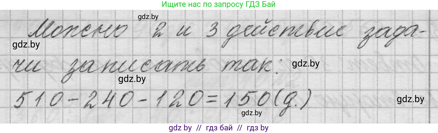 Математика, 3 класс Учебник, авторы: Муравьева Галина Леонидовна, Урбан Мария Анатольевна, издательство Национальный институт образования, Минск, 2021, оранжевого цвета, Часть 2, страница 40, номер 5, Решение 1 (продолжение 2)