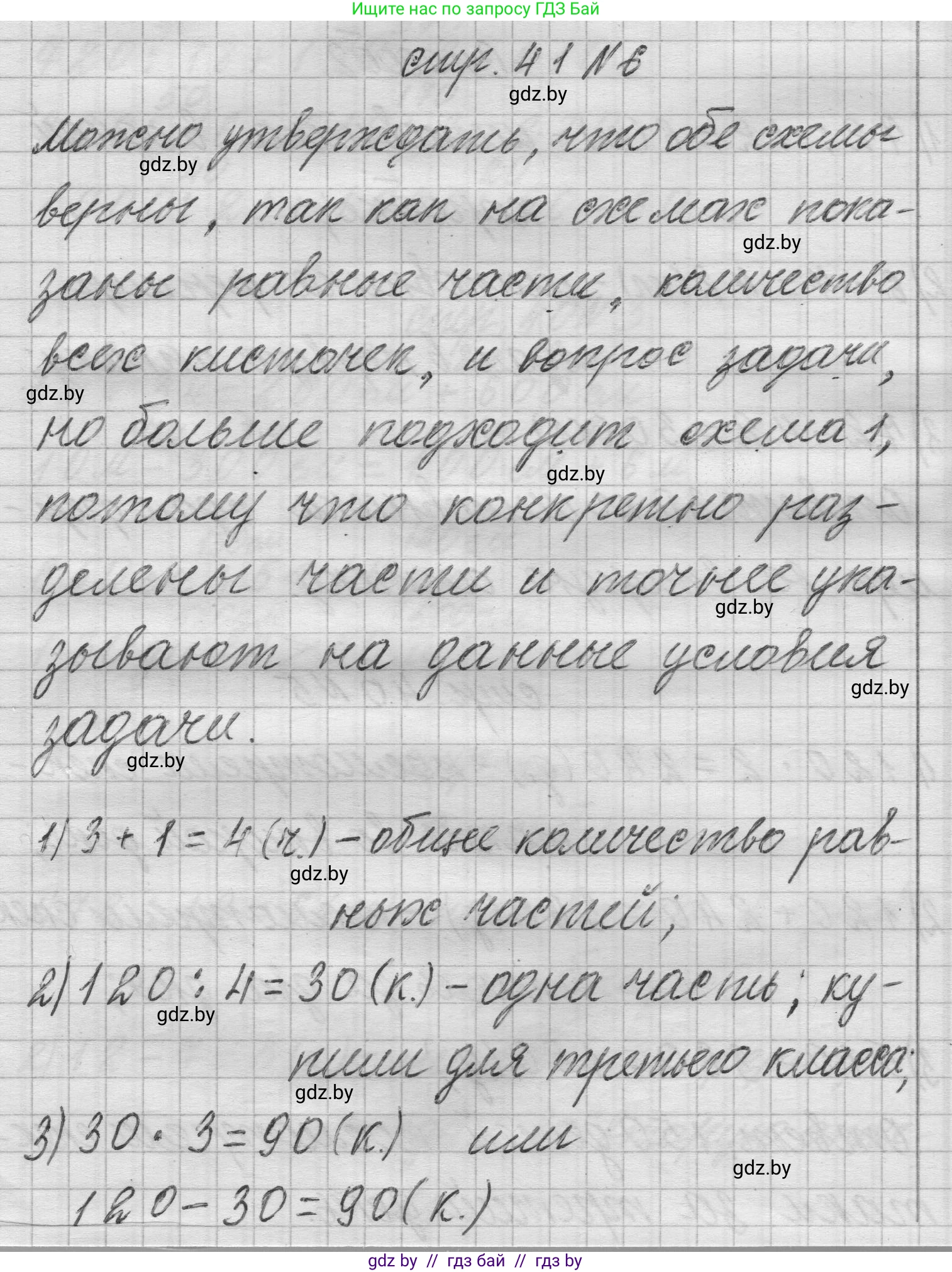 Математика, 3 класс Учебник, авторы: Муравьева Галина Леонидовна, Урбан Мария Анатольевна, издательство Национальный институт образования, Минск, 2021, оранжевого цвета, Часть 2, страница 41, номер 6, Решение 1