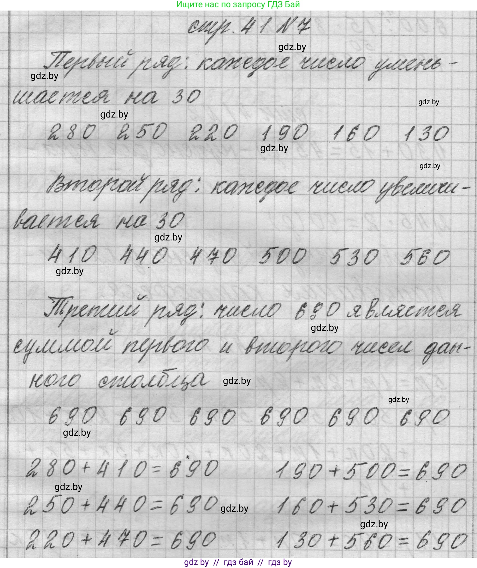 Математика, 3 класс Учебник, авторы: Муравьева Галина Леонидовна, Урбан Мария Анатольевна, издательство Национальный институт образования, Минск, 2021, оранжевого цвета, Часть 2, страница 41, номер 7, Решение 1