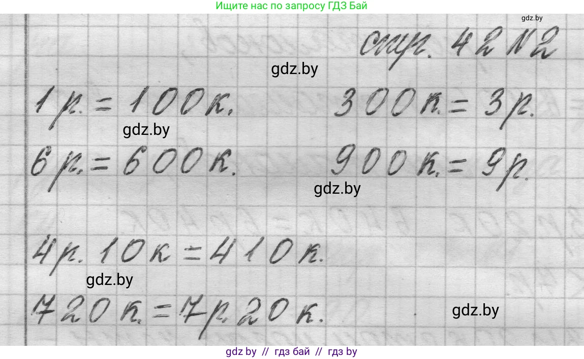 Математика, 3 класс Учебник, авторы: Муравьева Галина Леонидовна, Урбан Мария Анатольевна, издательство Национальный институт образования, Минск, 2021, оранжевого цвета, Часть 2, страница 42, номер 2, Решение 1