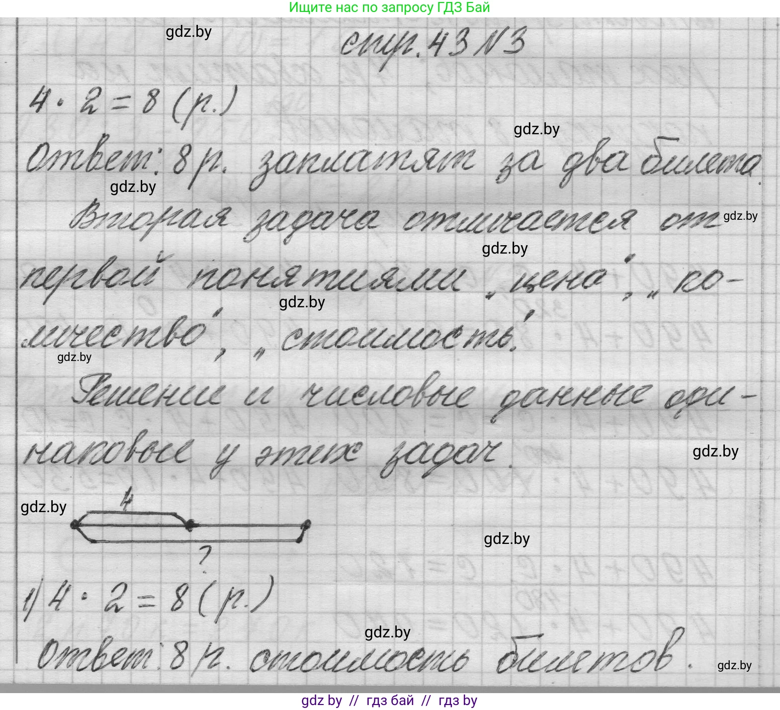 Математика, 3 класс Учебник, авторы: Муравьева Галина Леонидовна, Урбан Мария Анатольевна, издательство Национальный институт образования, Минск, 2021, оранжевого цвета, Часть 2, страница 43, номер 3, Решение 1