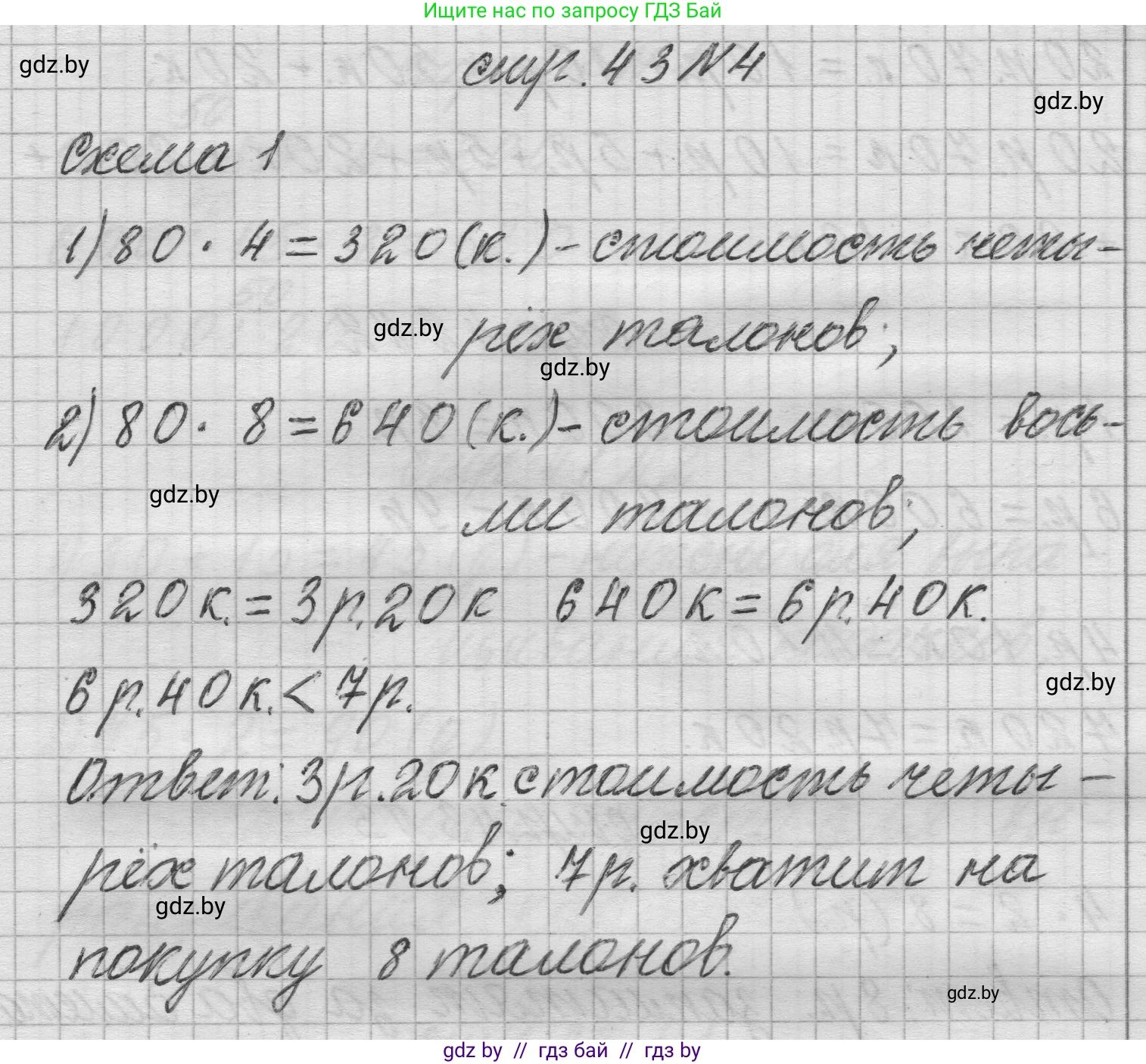 Математика, 3 класс Учебник, авторы: Муравьева Галина Леонидовна, Урбан Мария Анатольевна, издательство Национальный институт образования, Минск, 2021, оранжевого цвета, Часть 2, страница 43, номер 4, Решение 1
