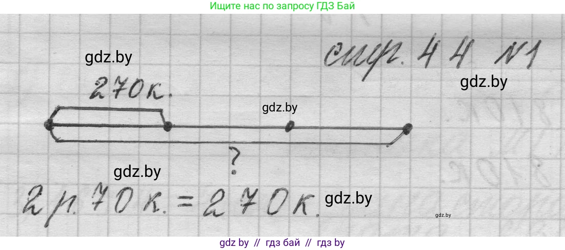 Математика, 3 класс Учебник, авторы: Муравьева Галина Леонидовна, Урбан Мария Анатольевна, издательство Национальный институт образования, Минск, 2021, оранжевого цвета, Часть 2, страница 44, номер 1, Решение 1