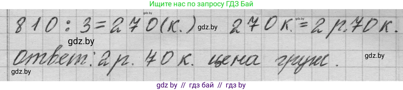 Математика, 3 класс Учебник, авторы: Муравьева Галина Леонидовна, Урбан Мария Анатольевна, издательство Национальный институт образования, Минск, 2021, оранжевого цвета, Часть 2, страница 44, номер 1, Решение 1 (продолжение 3)