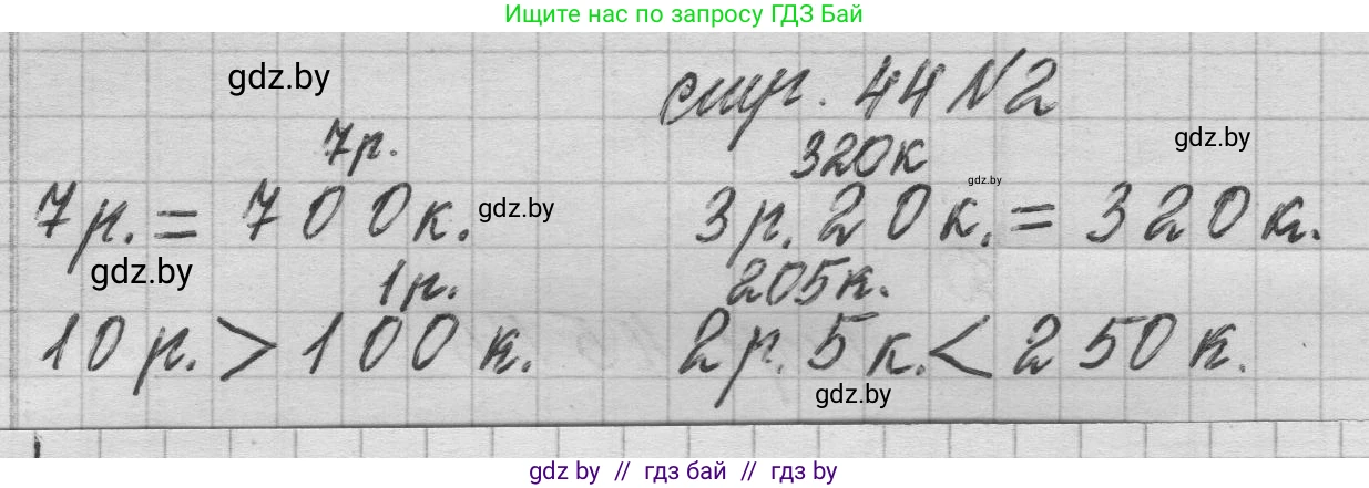 Математика, 3 класс Учебник, авторы: Муравьева Галина Леонидовна, Урбан Мария Анатольевна, издательство Национальный институт образования, Минск, 2021, оранжевого цвета, Часть 2, страница 44, номер 2, Решение 1