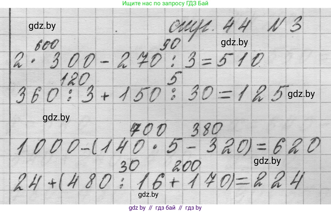 Математика, 3 класс Учебник, авторы: Муравьева Галина Леонидовна, Урбан Мария Анатольевна, издательство Национальный институт образования, Минск, 2021, оранжевого цвета, Часть 2, страница 44, номер 3, Решение 1