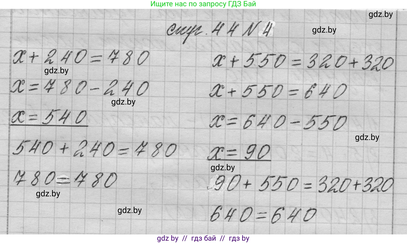 Математика, 3 класс Учебник, авторы: Муравьева Галина Леонидовна, Урбан Мария Анатольевна, издательство Национальный институт образования, Минск, 2021, оранжевого цвета, Часть 2, страница 44, номер 4, Решение 1