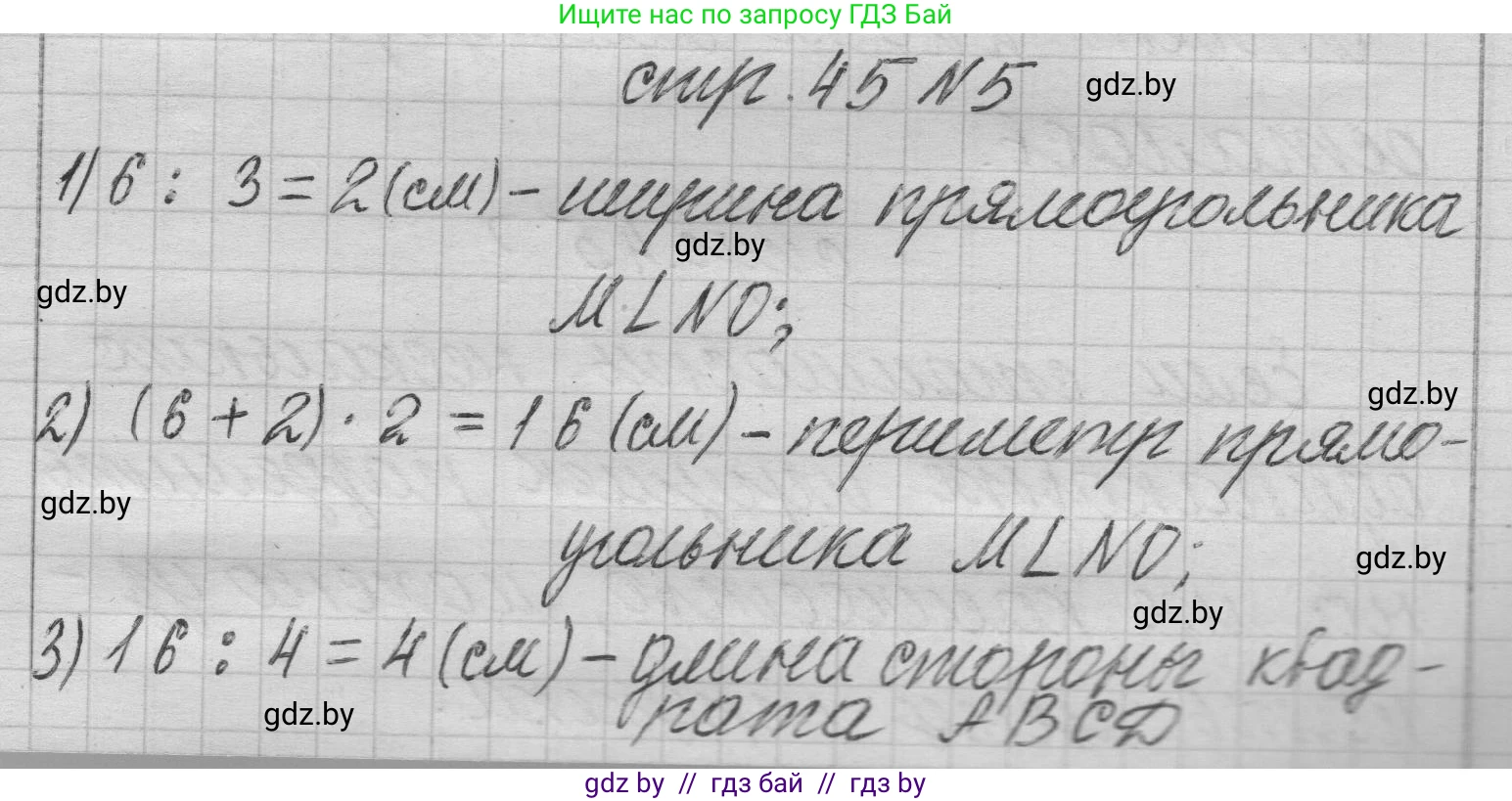 Математика, 3 класс Учебник, авторы: Муравьева Галина Леонидовна, Урбан Мария Анатольевна, издательство Национальный институт образования, Минск, 2021, оранжевого цвета, Часть 2, страница 45, номер 5, Решение 1