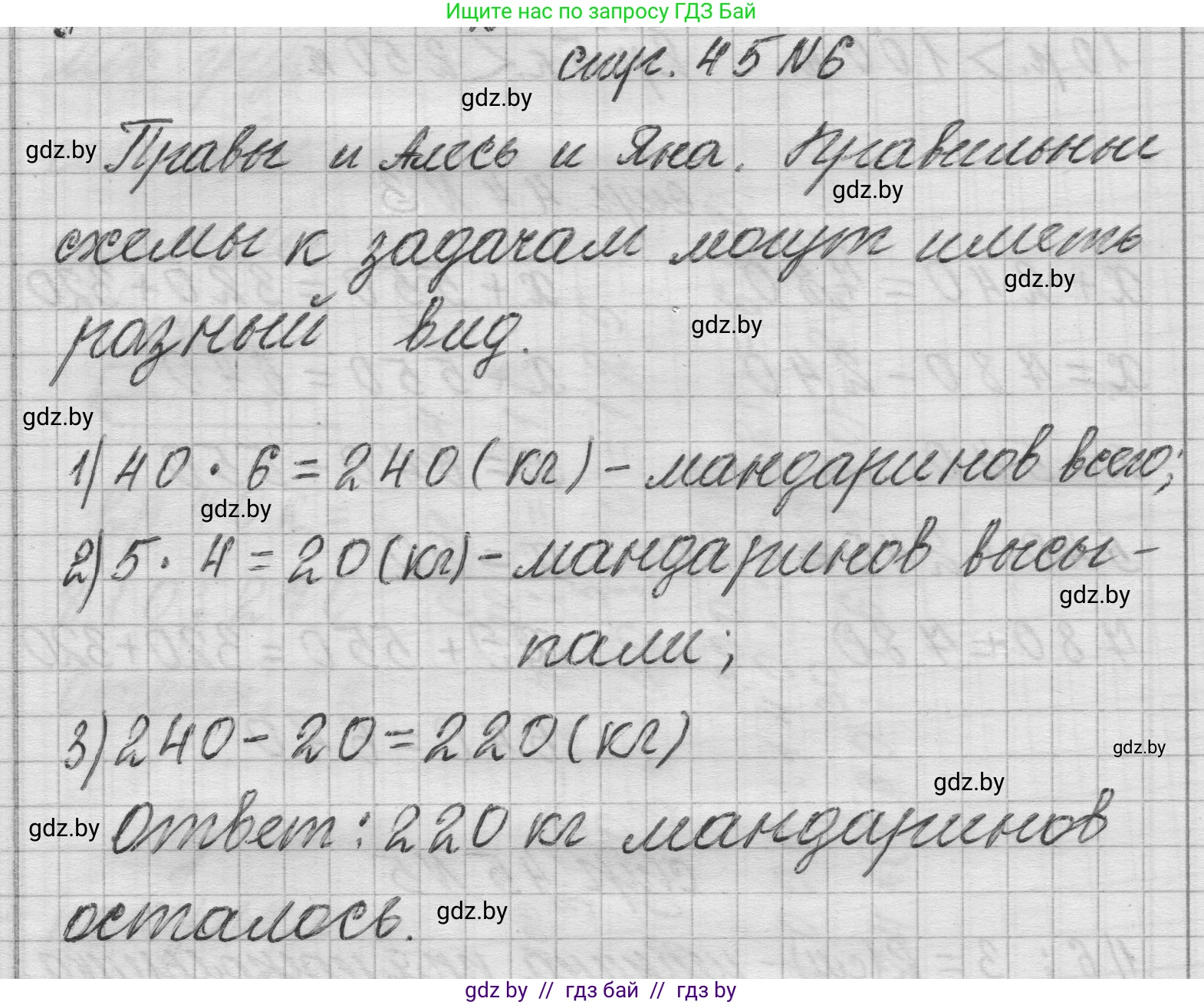 Математика, 3 класс Учебник, авторы: Муравьева Галина Леонидовна, Урбан Мария Анатольевна, издательство Национальный институт образования, Минск, 2021, оранжевого цвета, Часть 2, страница 45, номер 6, Решение 1