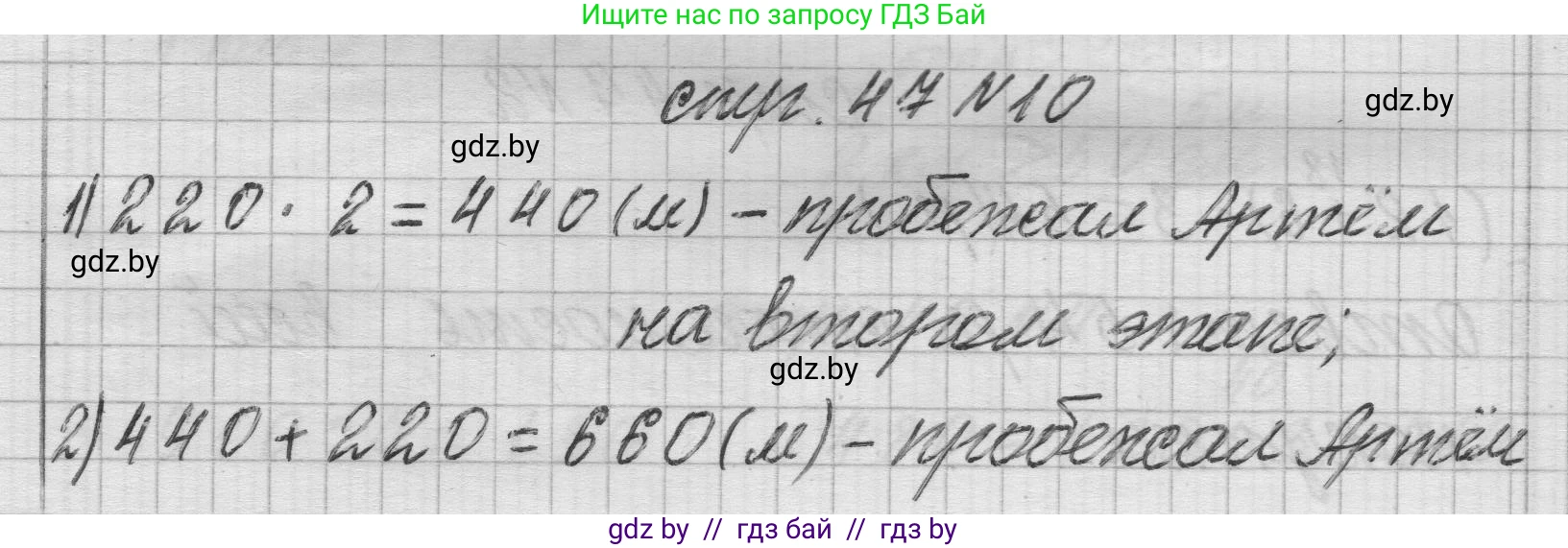 Математика, 3 класс Учебник, авторы: Муравьева Галина Леонидовна, Урбан Мария Анатольевна, издательство Национальный институт образования, Минск, 2021, оранжевого цвета, Часть 2, страница 47, номер 10, Решение 1