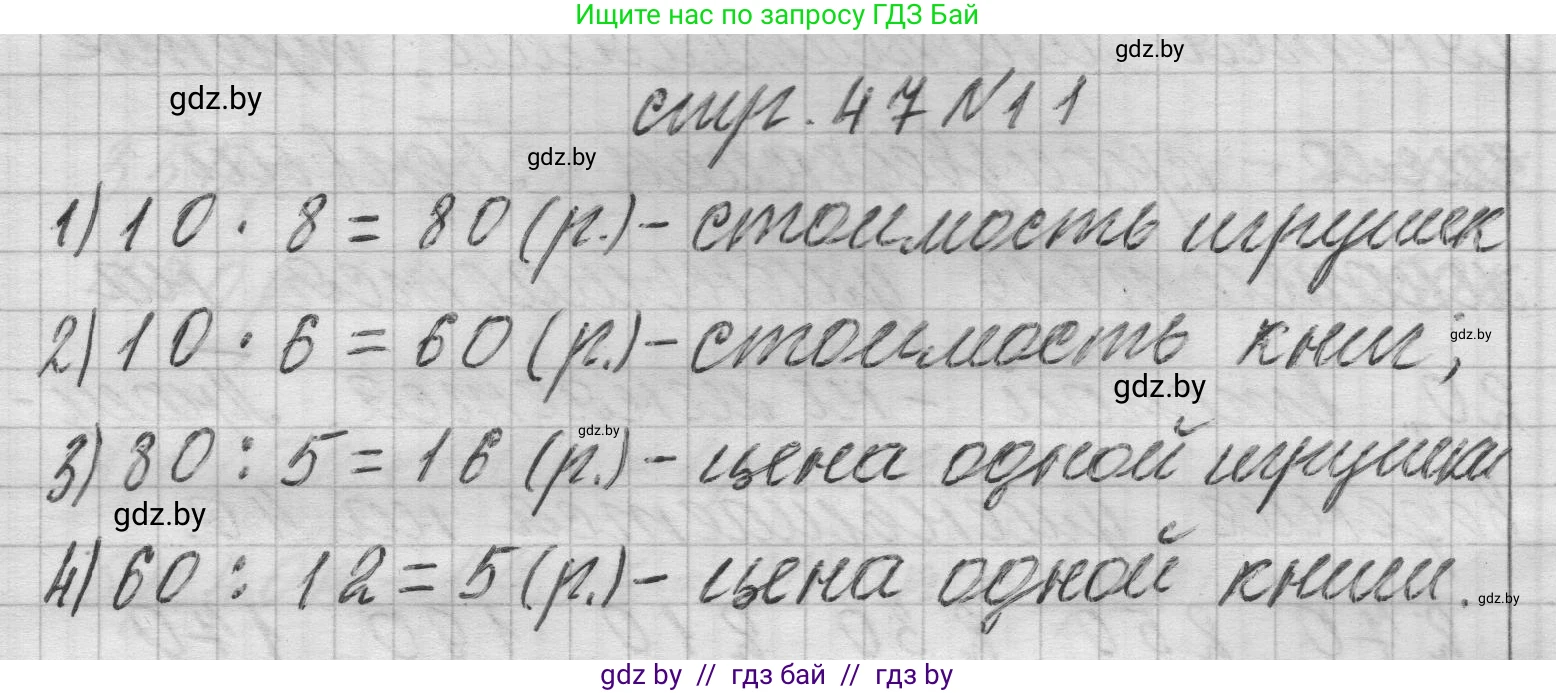 Математика, 3 класс Учебник, авторы: Муравьева Галина Леонидовна, Урбан Мария Анатольевна, издательство Национальный институт образования, Минск, 2021, оранжевого цвета, Часть 2, страница 47, номер 11, Решение 1