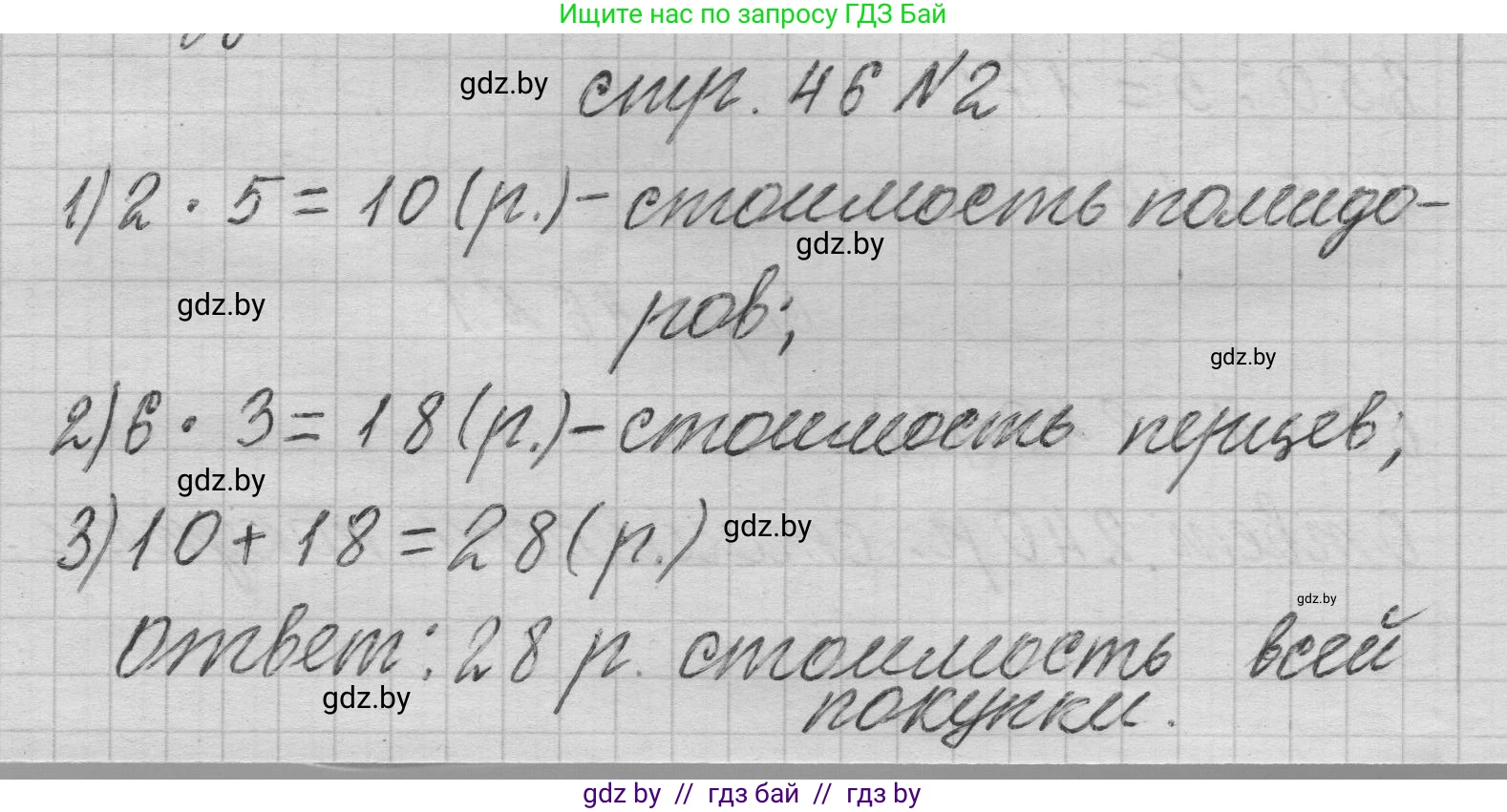Математика, 3 класс Учебник, авторы: Муравьева Галина Леонидовна, Урбан Мария Анатольевна, издательство Национальный институт образования, Минск, 2021, оранжевого цвета, Часть 2, страница 46, номер 2, Решение 1