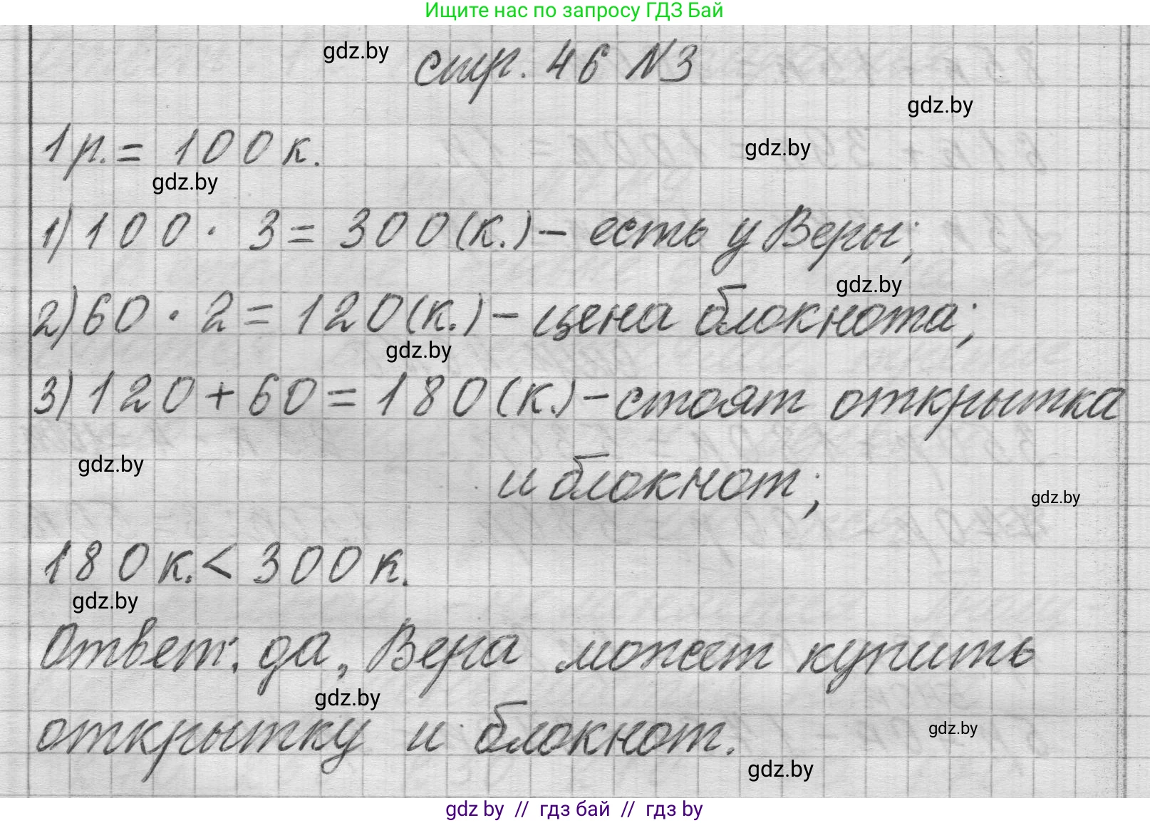Математика, 3 класс Учебник, авторы: Муравьева Галина Леонидовна, Урбан Мария Анатольевна, издательство Национальный институт образования, Минск, 2021, оранжевого цвета, Часть 2, страница 46, номер 3, Решение 1