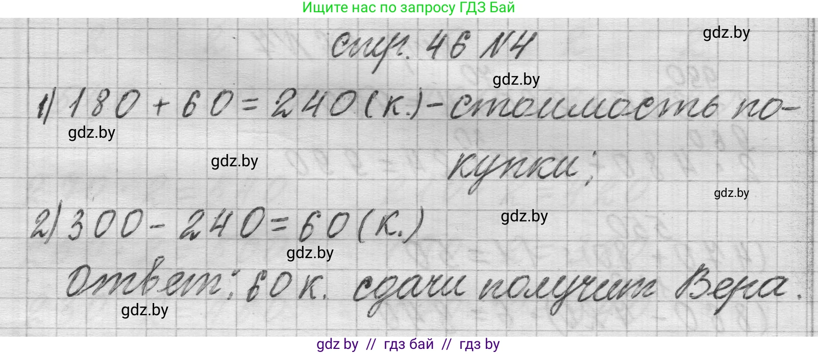 Математика, 3 класс Учебник, авторы: Муравьева Галина Леонидовна, Урбан Мария Анатольевна, издательство Национальный институт образования, Минск, 2021, оранжевого цвета, Часть 2, страница 46, номер 4, Решение 1