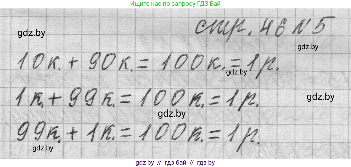 Математика, 3 класс Учебник, авторы: Муравьева Галина Леонидовна, Урбан Мария Анатольевна, издательство Национальный институт образования, Минск, 2021, оранжевого цвета, Часть 2, страница 46, номер 5, Решение 1