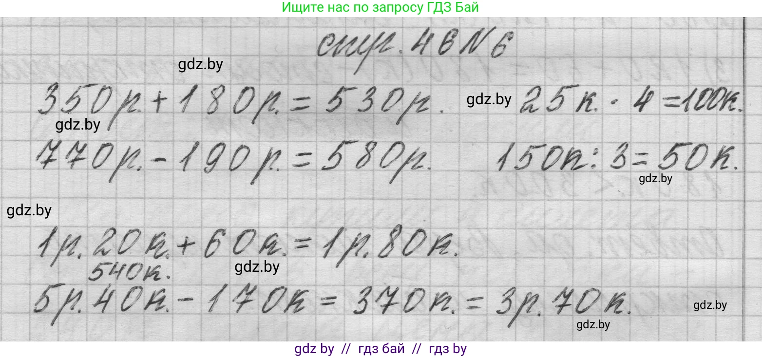 Математика, 3 класс Учебник, авторы: Муравьева Галина Леонидовна, Урбан Мария Анатольевна, издательство Национальный институт образования, Минск, 2021, оранжевого цвета, Часть 2, страница 46, номер 6, Решение 1
