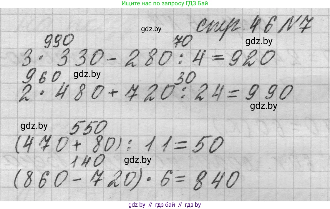 Математика, 3 класс Учебник, авторы: Муравьева Галина Леонидовна, Урбан Мария Анатольевна, издательство Национальный институт образования, Минск, 2021, оранжевого цвета, Часть 2, страница 46, номер 7, Решение 1