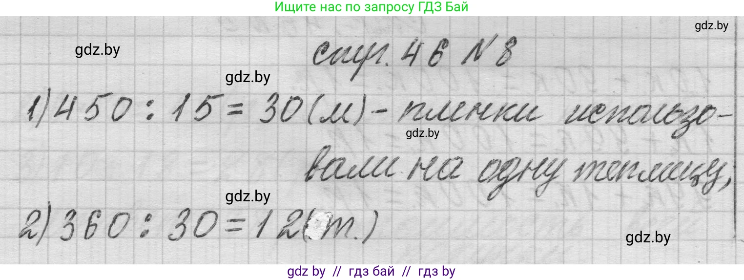Математика, 3 класс Учебник, авторы: Муравьева Галина Леонидовна, Урбан Мария Анатольевна, издательство Национальный институт образования, Минск, 2021, оранжевого цвета, Часть 2, страница 46, номер 8, Решение 1