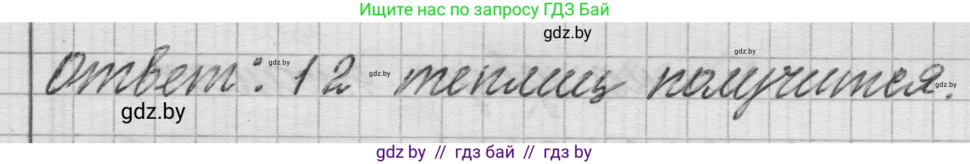 Математика, 3 класс Учебник, авторы: Муравьева Галина Леонидовна, Урбан Мария Анатольевна, издательство Национальный институт образования, Минск, 2021, оранжевого цвета, Часть 2, страница 46, номер 8, Решение 1 (продолжение 2)