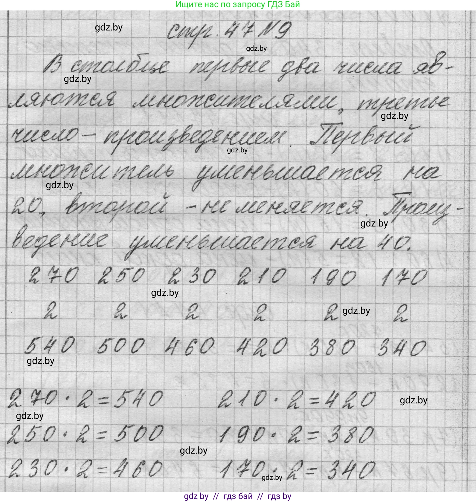 Математика, 3 класс Учебник, авторы: Муравьева Галина Леонидовна, Урбан Мария Анатольевна, издательство Национальный институт образования, Минск, 2021, оранжевого цвета, Часть 2, страница 47, номер 9, Решение 1
