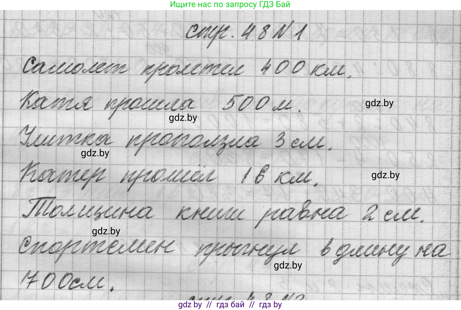Математика, 3 класс Учебник, авторы: Муравьева Галина Леонидовна, Урбан Мария Анатольевна, издательство Национальный институт образования, Минск, 2021, оранжевого цвета, Часть 2, страница 48, номер 1, Решение 1