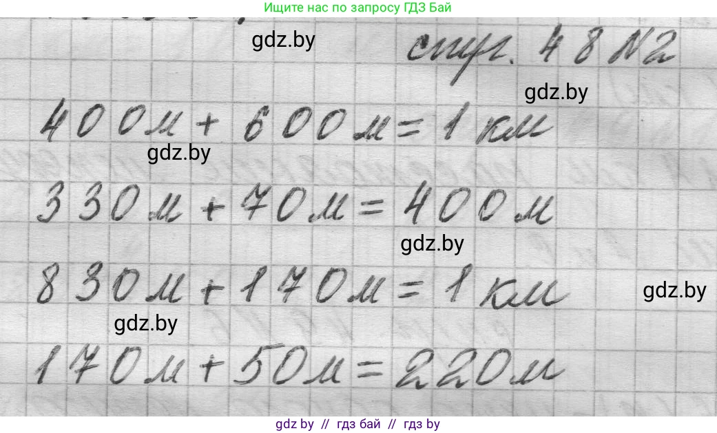 Математика, 3 класс Учебник, авторы: Муравьева Галина Леонидовна, Урбан Мария Анатольевна, издательство Национальный институт образования, Минск, 2021, оранжевого цвета, Часть 2, страница 48, номер 2, Решение 1