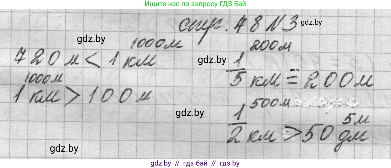Математика, 3 класс Учебник, авторы: Муравьева Галина Леонидовна, Урбан Мария Анатольевна, издательство Национальный институт образования, Минск, 2021, оранжевого цвета, Часть 2, страница 48, номер 3, Решение 1
