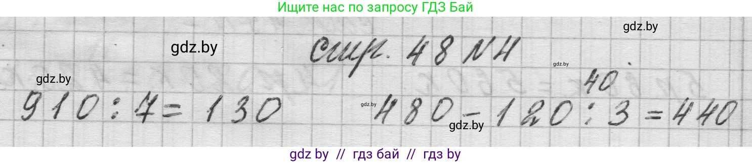 Математика, 3 класс Учебник, авторы: Муравьева Галина Леонидовна, Урбан Мария Анатольевна, издательство Национальный институт образования, Минск, 2021, оранжевого цвета, Часть 2, страница 48, номер 4, Решение 1