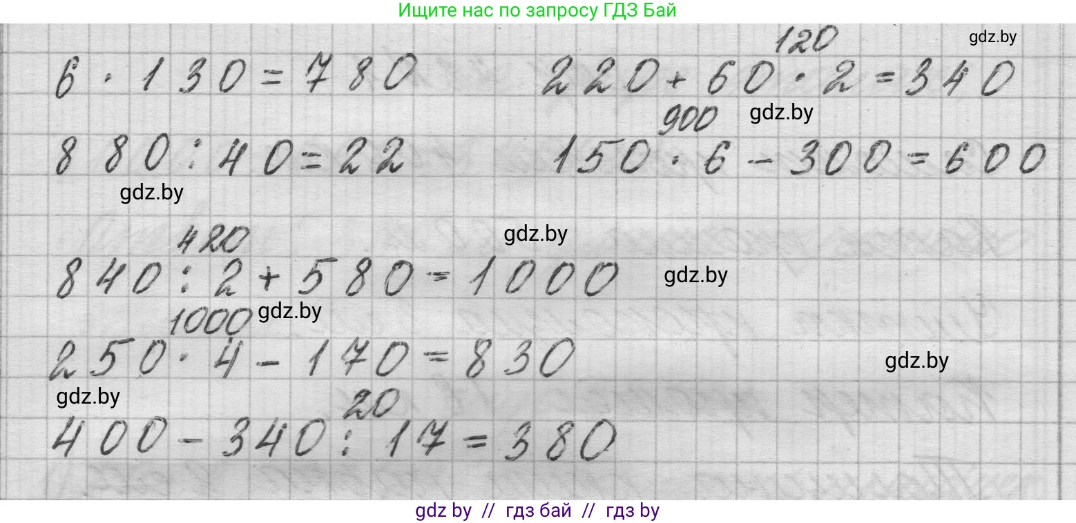Математика, 3 класс Учебник, авторы: Муравьева Галина Леонидовна, Урбан Мария Анатольевна, издательство Национальный институт образования, Минск, 2021, оранжевого цвета, Часть 2, страница 48, номер 4, Решение 1 (продолжение 2)