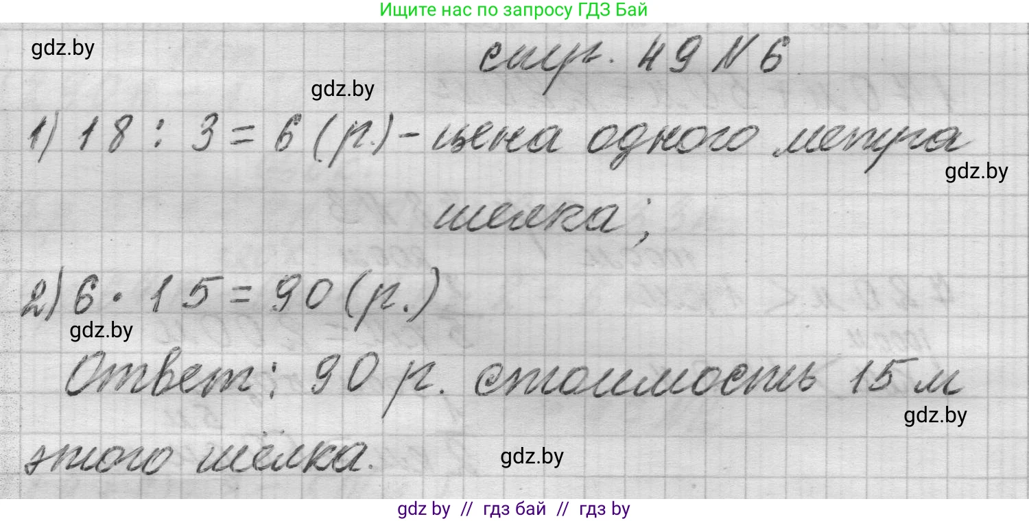 Математика, 3 класс Учебник, авторы: Муравьева Галина Леонидовна, Урбан Мария Анатольевна, издательство Национальный институт образования, Минск, 2021, оранжевого цвета, Часть 2, страница 49, номер 6, Решение 1