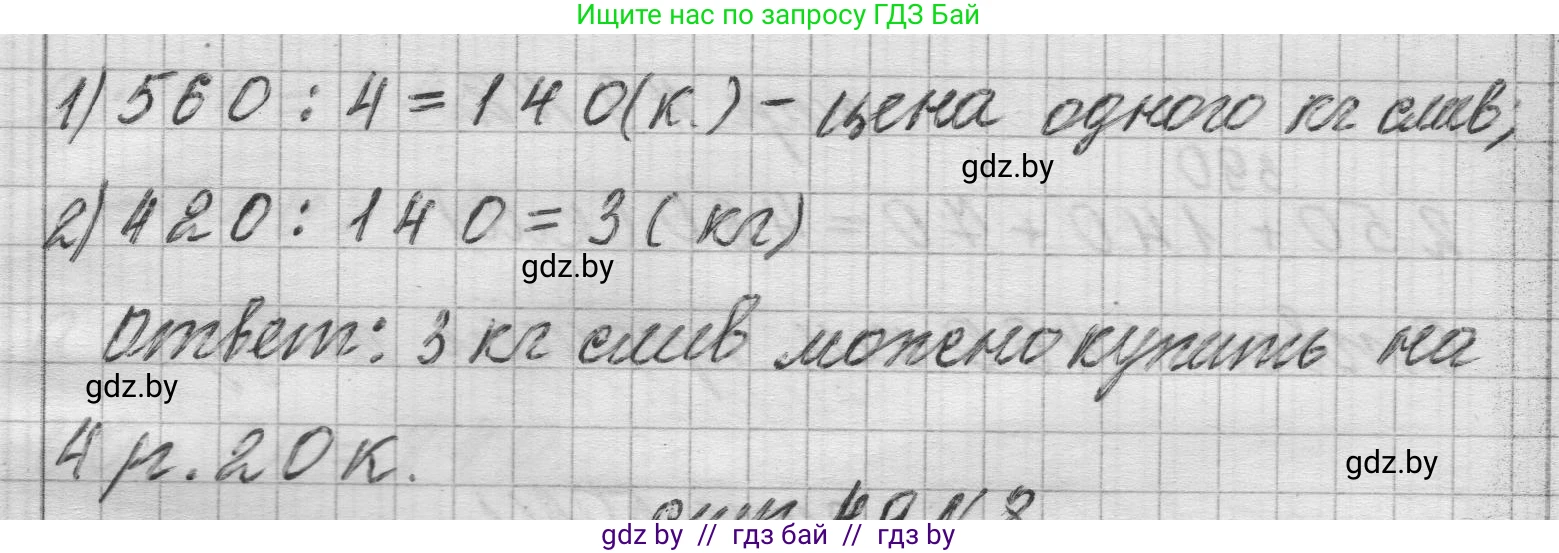 Математика, 3 класс Учебник, авторы: Муравьева Галина Леонидовна, Урбан Мария Анатольевна, издательство Национальный институт образования, Минск, 2021, оранжевого цвета, Часть 2, страница 49, номер 7, Решение 1 (продолжение 2)