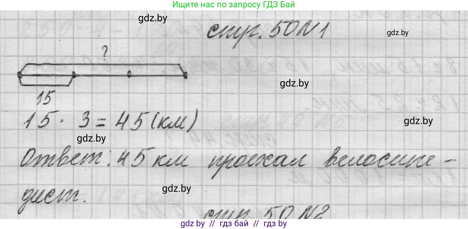 Математика, 3 класс Учебник, авторы: Муравьева Галина Леонидовна, Урбан Мария Анатольевна, издательство Национальный институт образования, Минск, 2021, оранжевого цвета, Часть 2, страница 50, номер 1, Решение 1