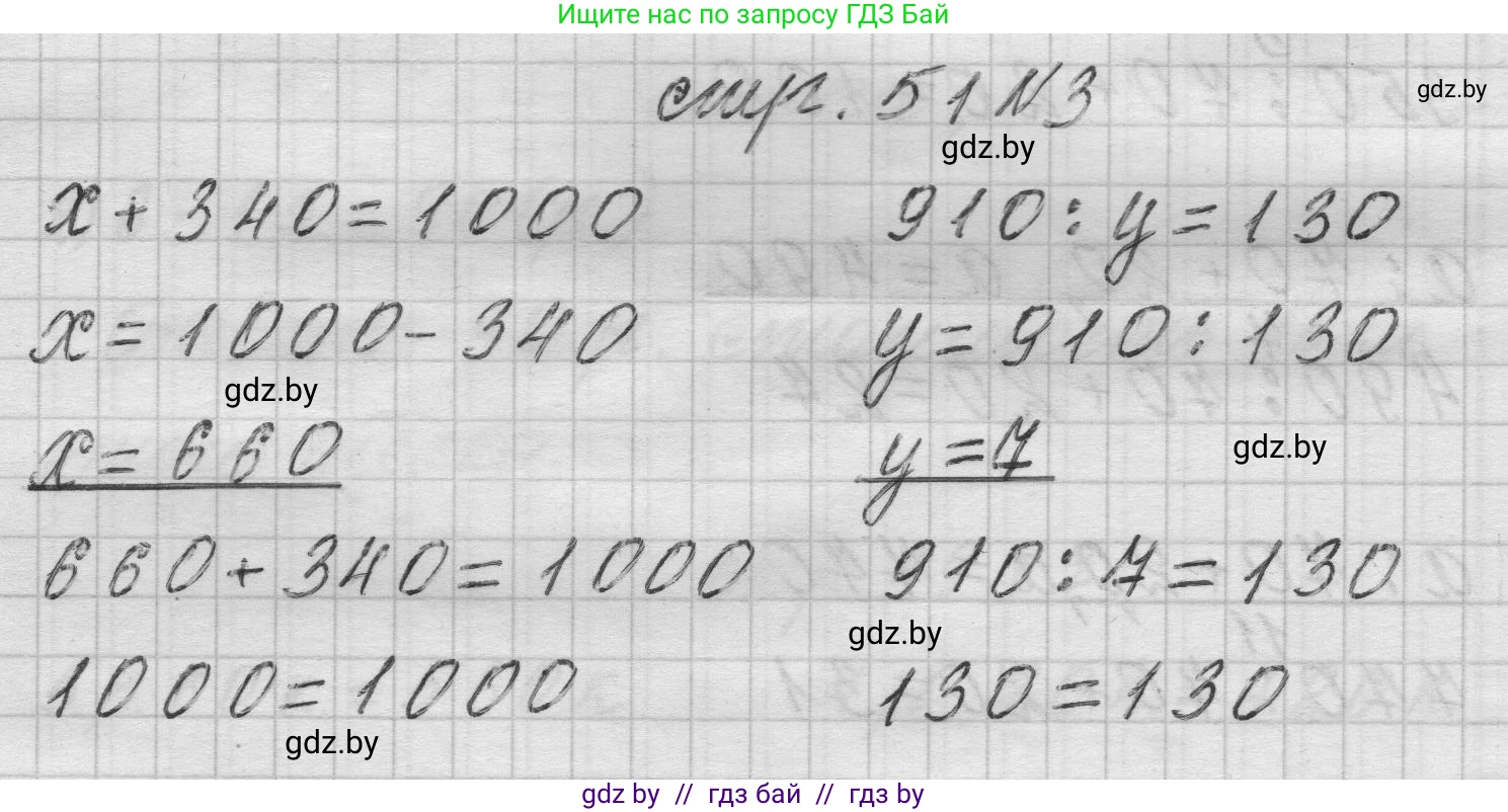 Математика, 3 класс Учебник, авторы: Муравьева Галина Леонидовна, Урбан Мария Анатольевна, издательство Национальный институт образования, Минск, 2021, оранжевого цвета, Часть 2, страница 51, номер 3, Решение 1