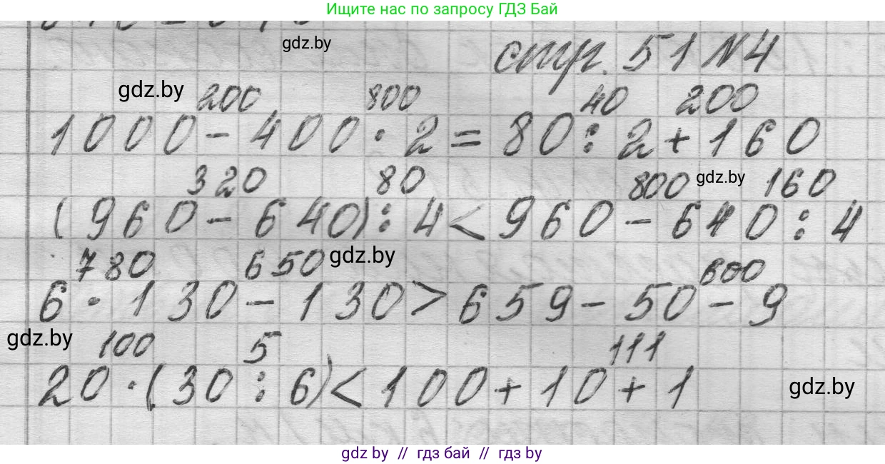 Математика, 3 класс Учебник, авторы: Муравьева Галина Леонидовна, Урбан Мария Анатольевна, издательство Национальный институт образования, Минск, 2021, оранжевого цвета, Часть 2, страница 51, номер 4, Решение 1