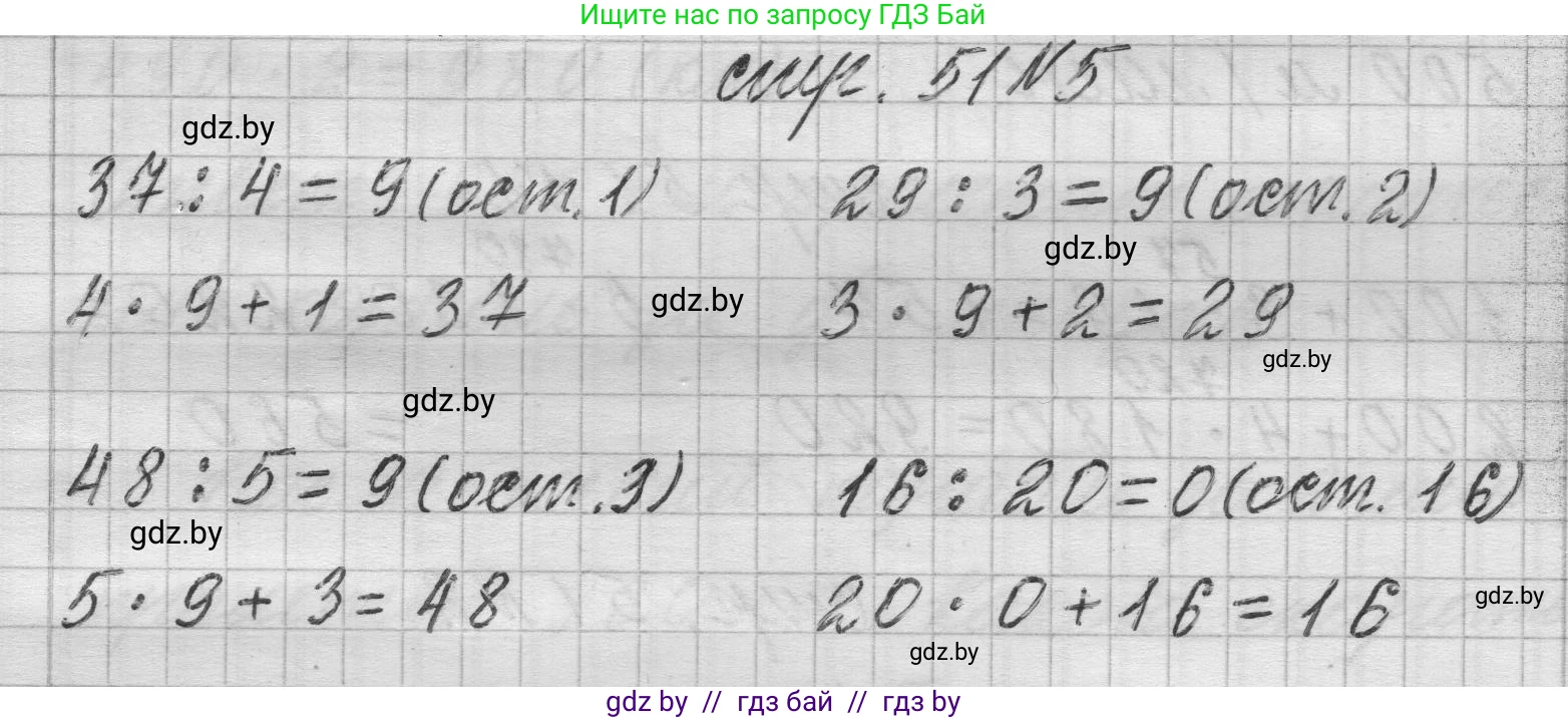 Математика, 3 класс Учебник, авторы: Муравьева Галина Леонидовна, Урбан Мария Анатольевна, издательство Национальный институт образования, Минск, 2021, оранжевого цвета, Часть 2, страница 51, номер 5, Решение 1