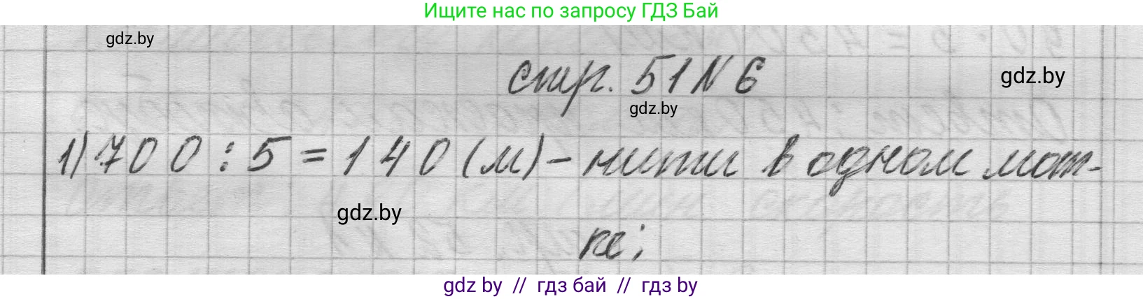 Математика, 3 класс Учебник, авторы: Муравьева Галина Леонидовна, Урбан Мария Анатольевна, издательство Национальный институт образования, Минск, 2021, оранжевого цвета, Часть 2, страница 51, номер 6, Решение 1