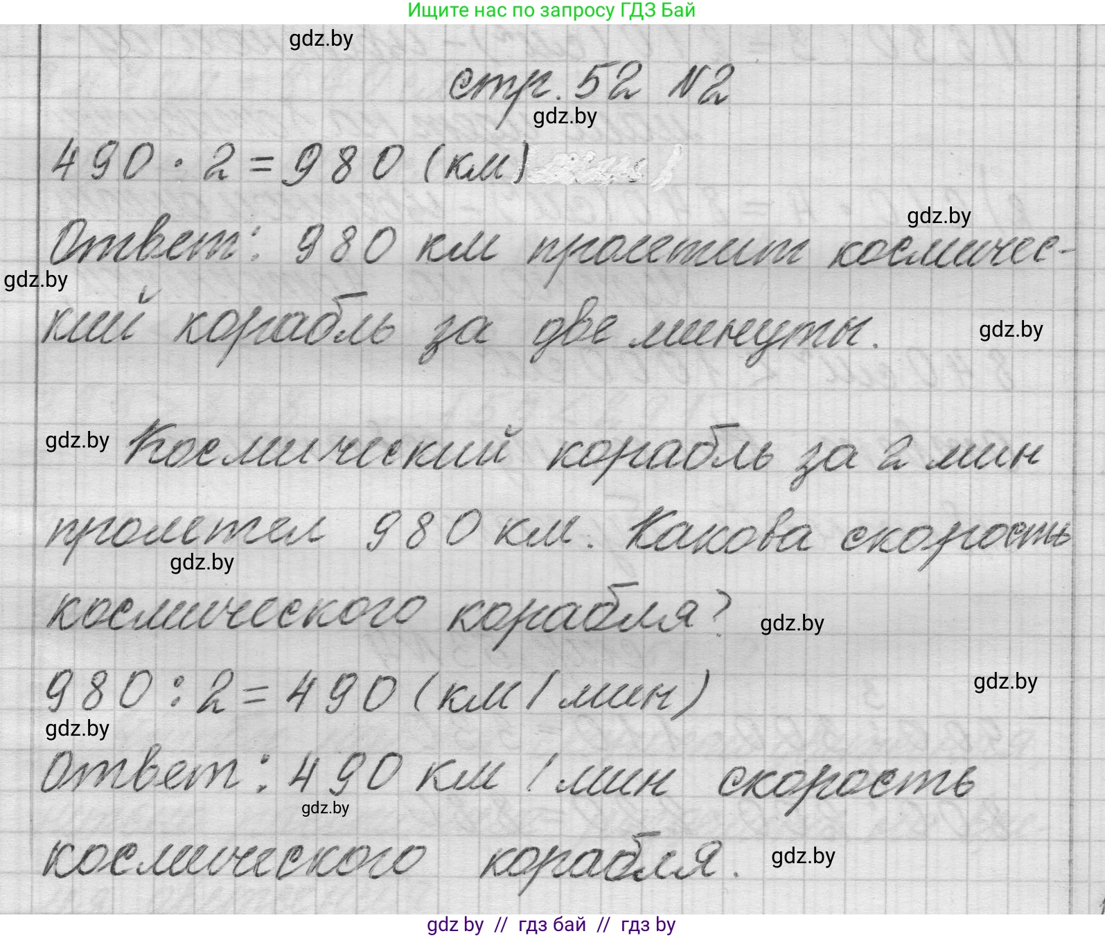 Математика, 3 класс Учебник, авторы: Муравьева Галина Леонидовна, Урбан Мария Анатольевна, издательство Национальный институт образования, Минск, 2021, оранжевого цвета, Часть 2, страница 52, номер 2, Решение 1